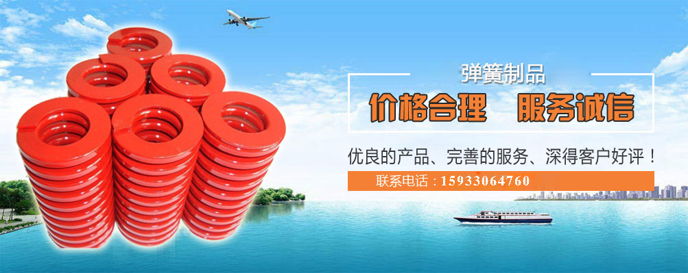 模具(ju)彈簧定做(zuò)廠家